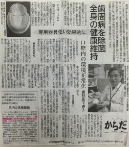 神戸新聞に掲載された３DS治療の記事に当院も紹介されております